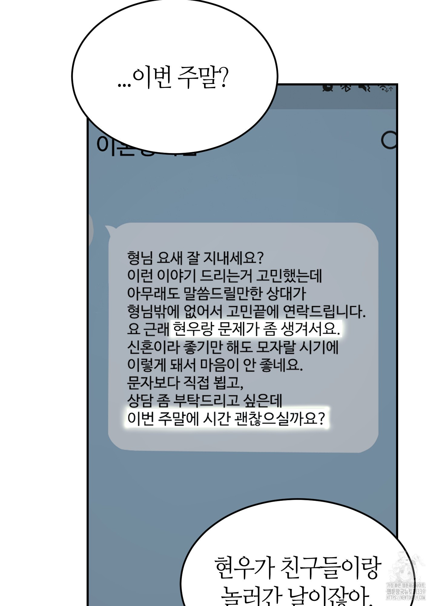 매부 나눠먹기 2화 - 웹툰 이미지 8