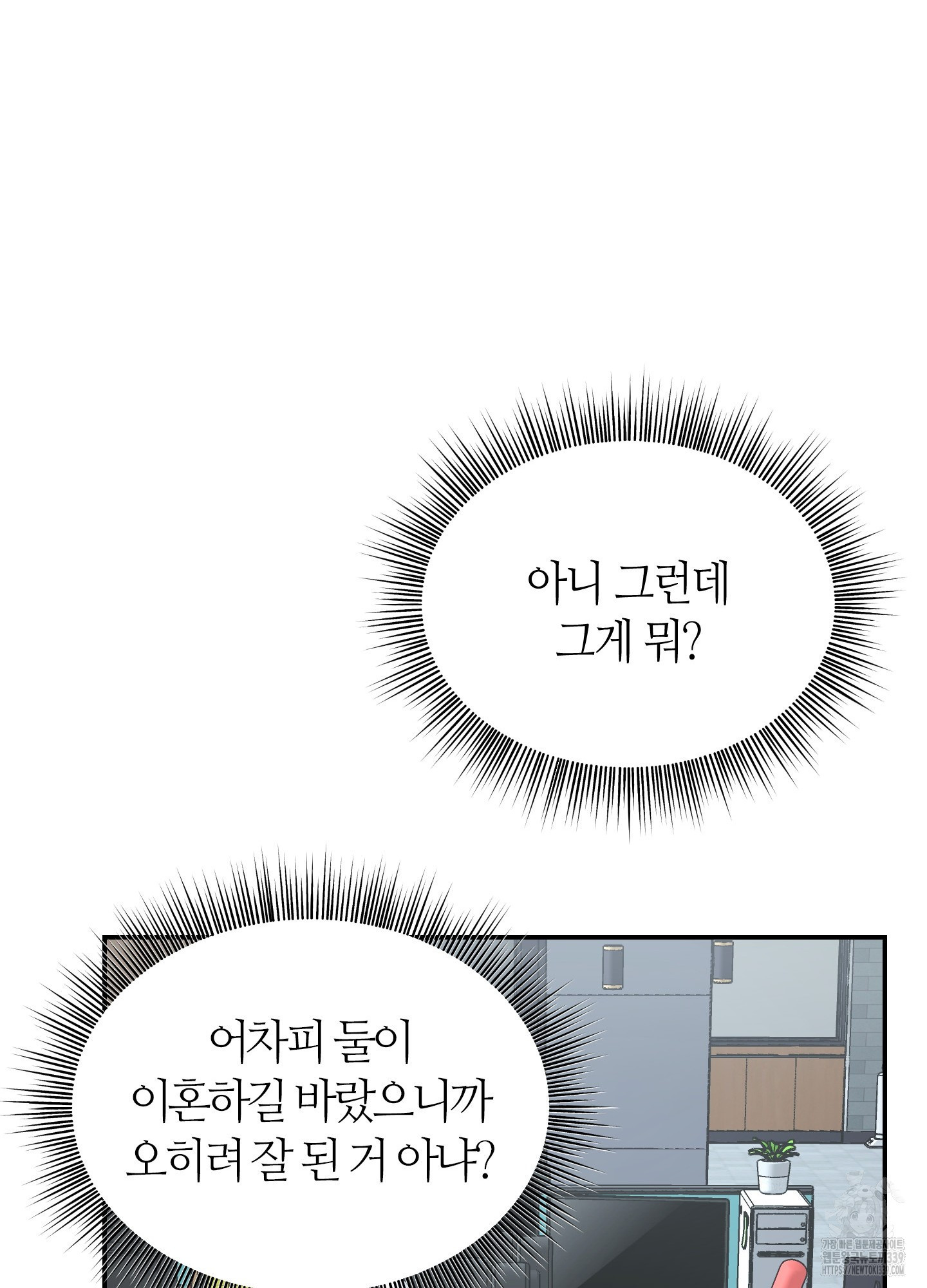 매부 나눠먹기 2화 - 웹툰 이미지 13