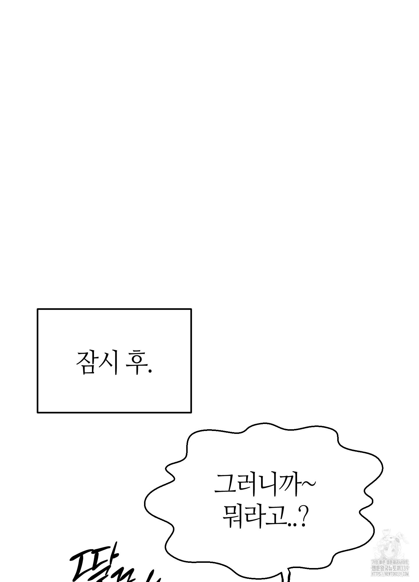 매부 나눠먹기 2화 - 웹툰 이미지 28