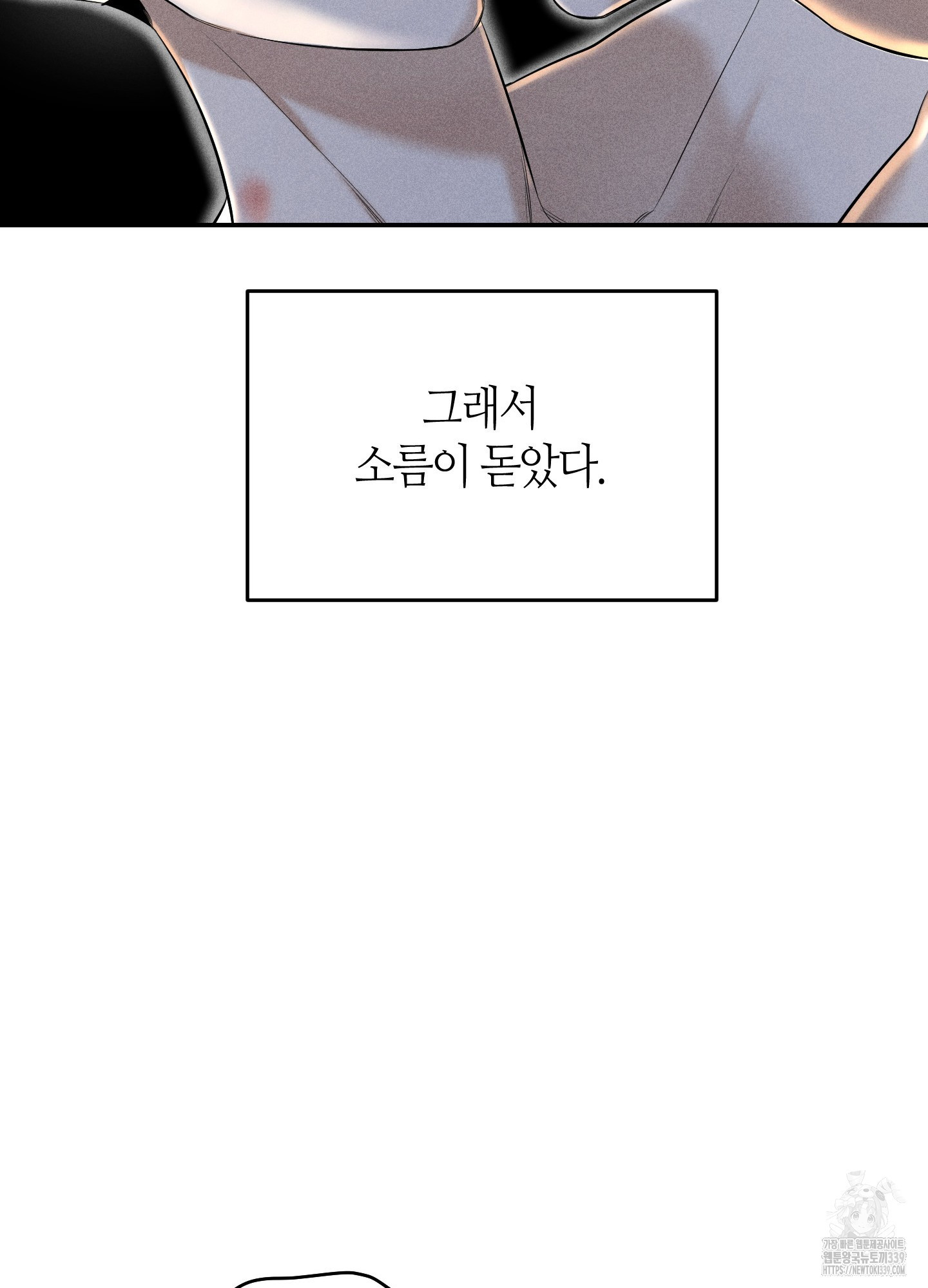 매부 나눠먹기 3화 - 웹툰 이미지 54