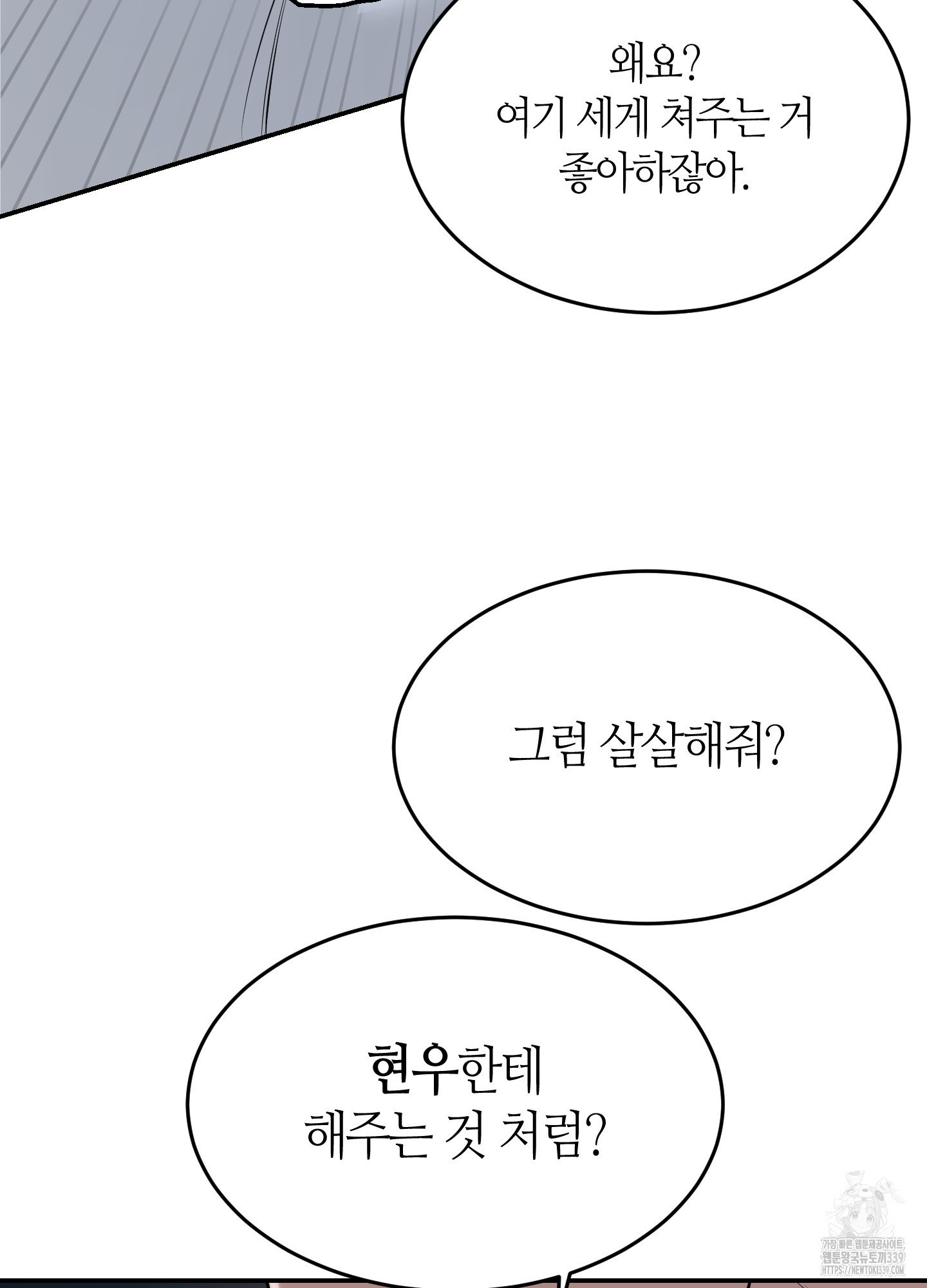 매부 나눠먹기 4화 - 웹툰 이미지 19