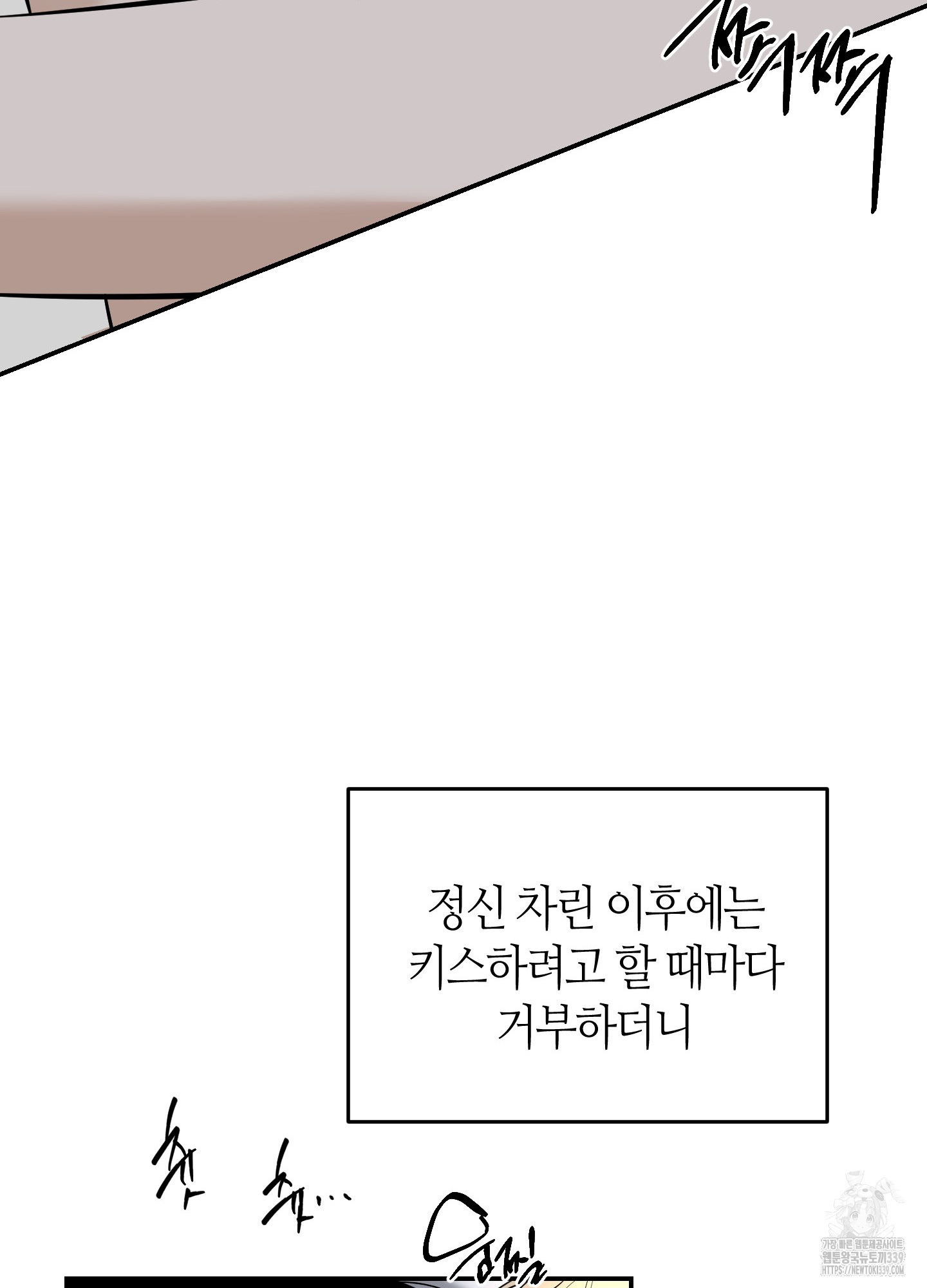 매부 나눠먹기 4화 - 웹툰 이미지 26