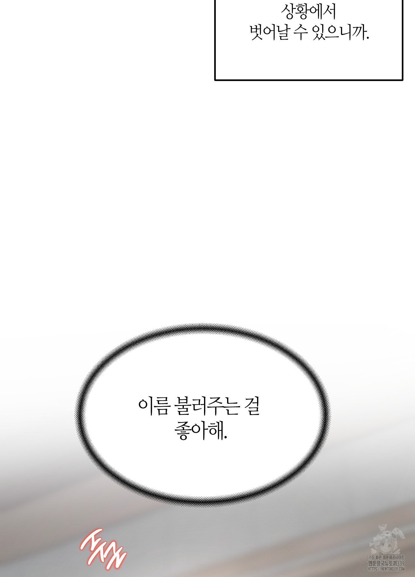 매부 나눠먹기 4화 - 웹툰 이미지 65