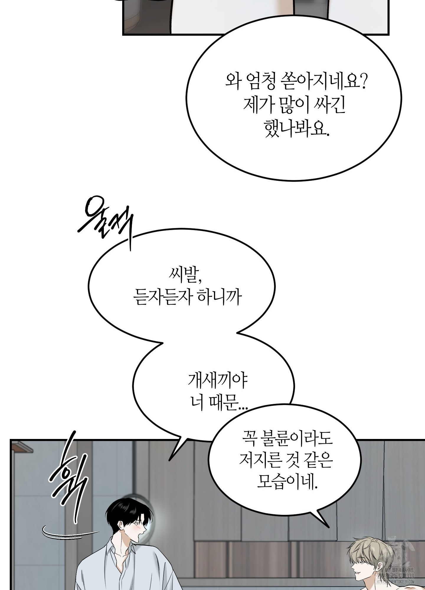 매부 나눠먹기 4화 - 웹툰 이미지 100