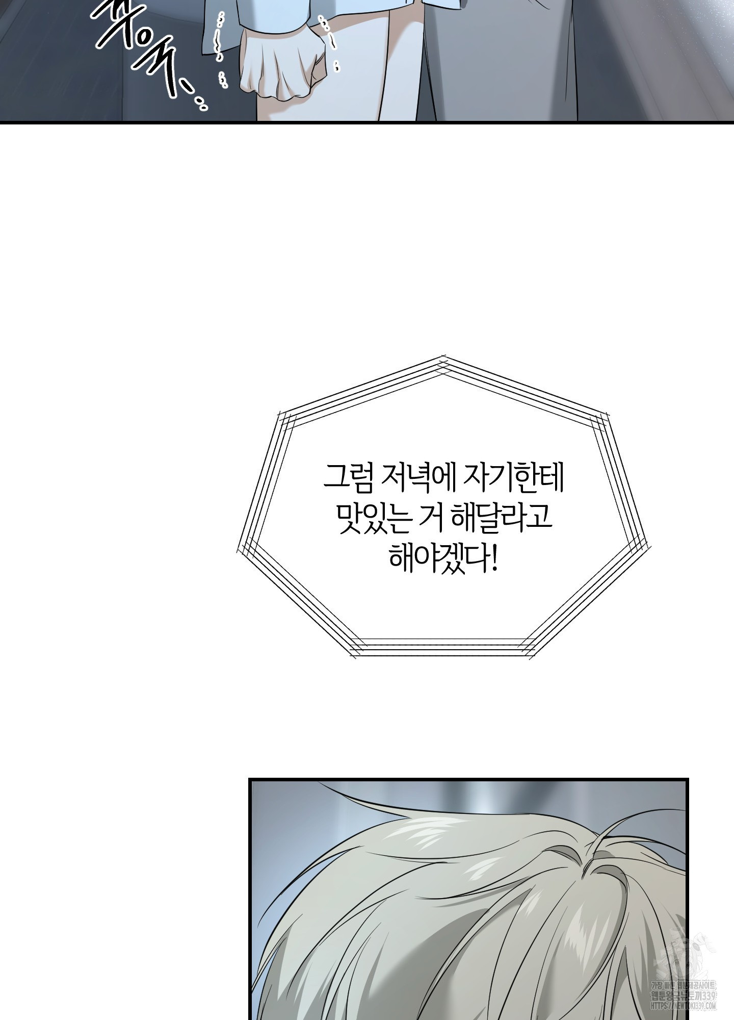 매부 나눠먹기 5화 - 웹툰 이미지 52