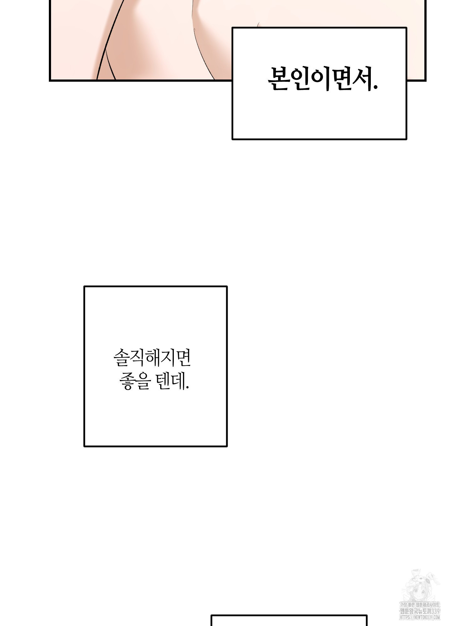 매부 나눠먹기 6화(최종화) - 웹툰 이미지 62