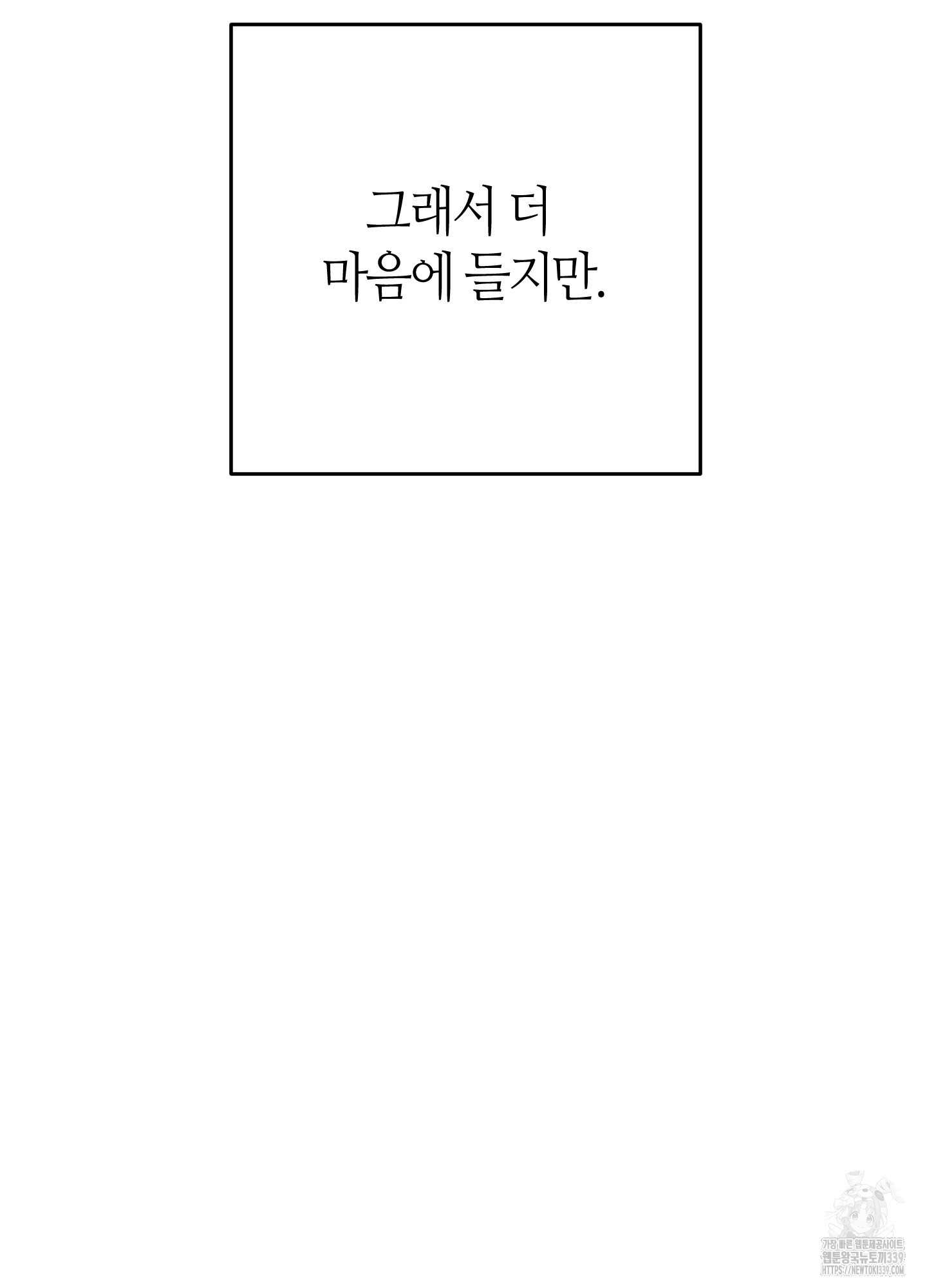 매부 나눠먹기 6화(최종화) - 웹툰 이미지 72