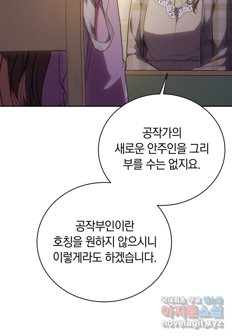 당신이 사랑하는 동안에 67화 - 웹툰 이미지 68