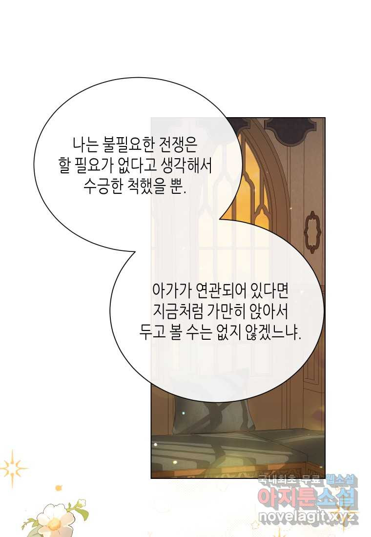 착한 언니는 없다 99화 - 웹툰 이미지 73