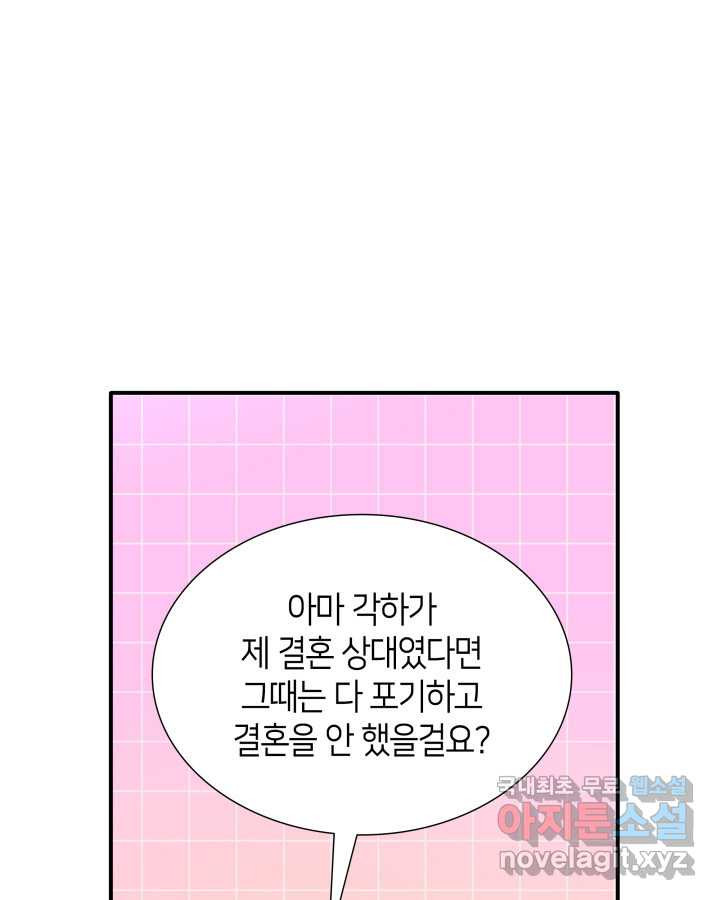 메리지 앤 소드 121화 - 웹툰 이미지 103