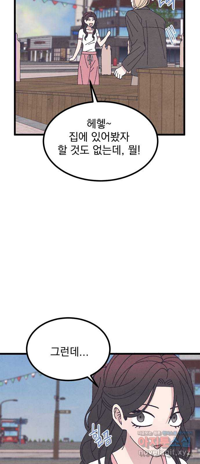 썩은 핑크의 법칙 62화 (외전 마지막 화) - 웹툰 이미지 8