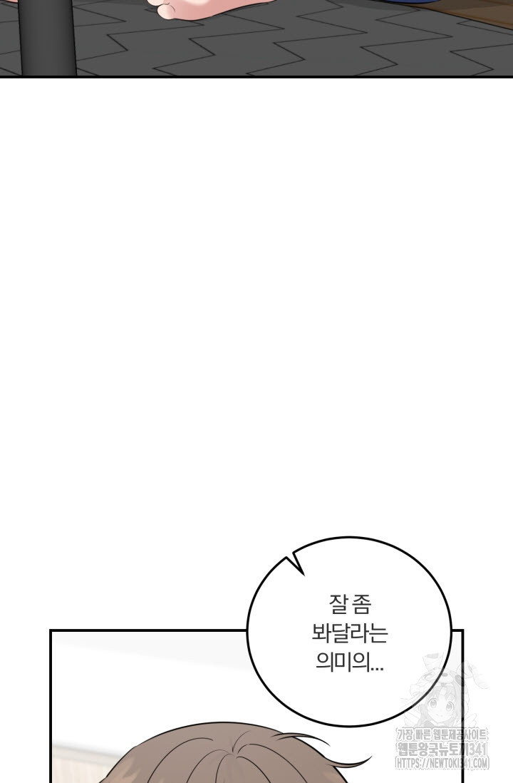 내면의 미이 21화 - 웹툰 이미지 12