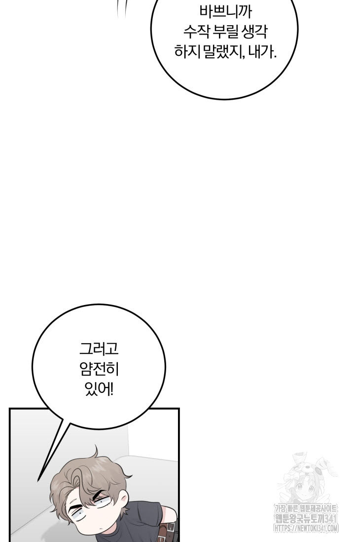 내면의 미이 21화 - 웹툰 이미지 20