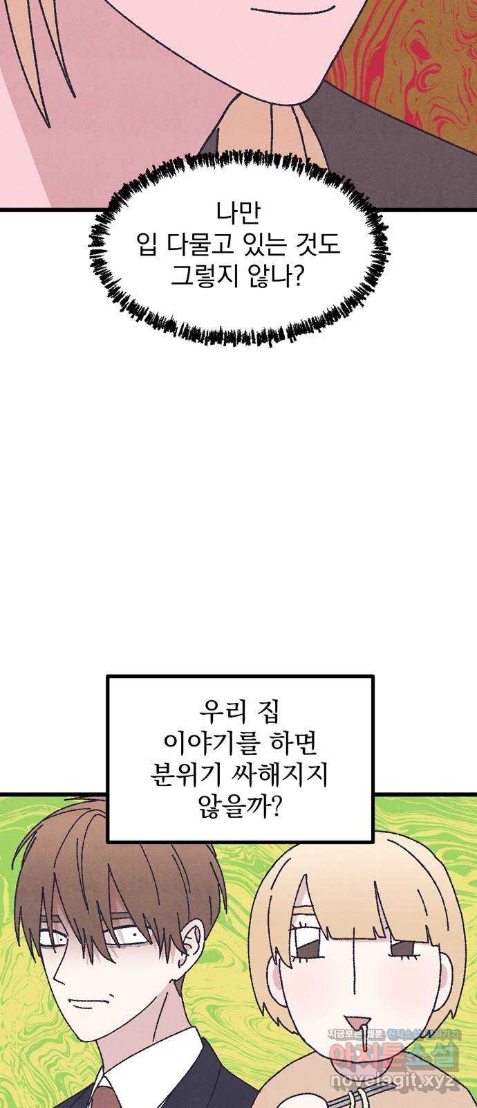 썩은 핑크의 법칙 62화 (외전 마지막 화) - 웹툰 이미지 36