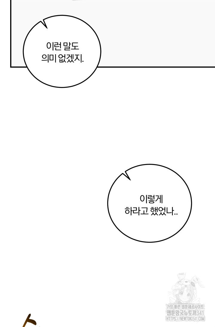 내면의 미이 21화 - 웹툰 이미지 88