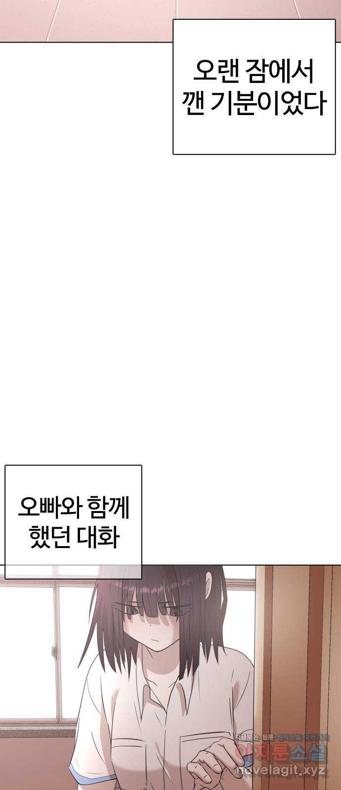 미라주 41화_길 막지 마 한나리! - 웹툰 이미지 12