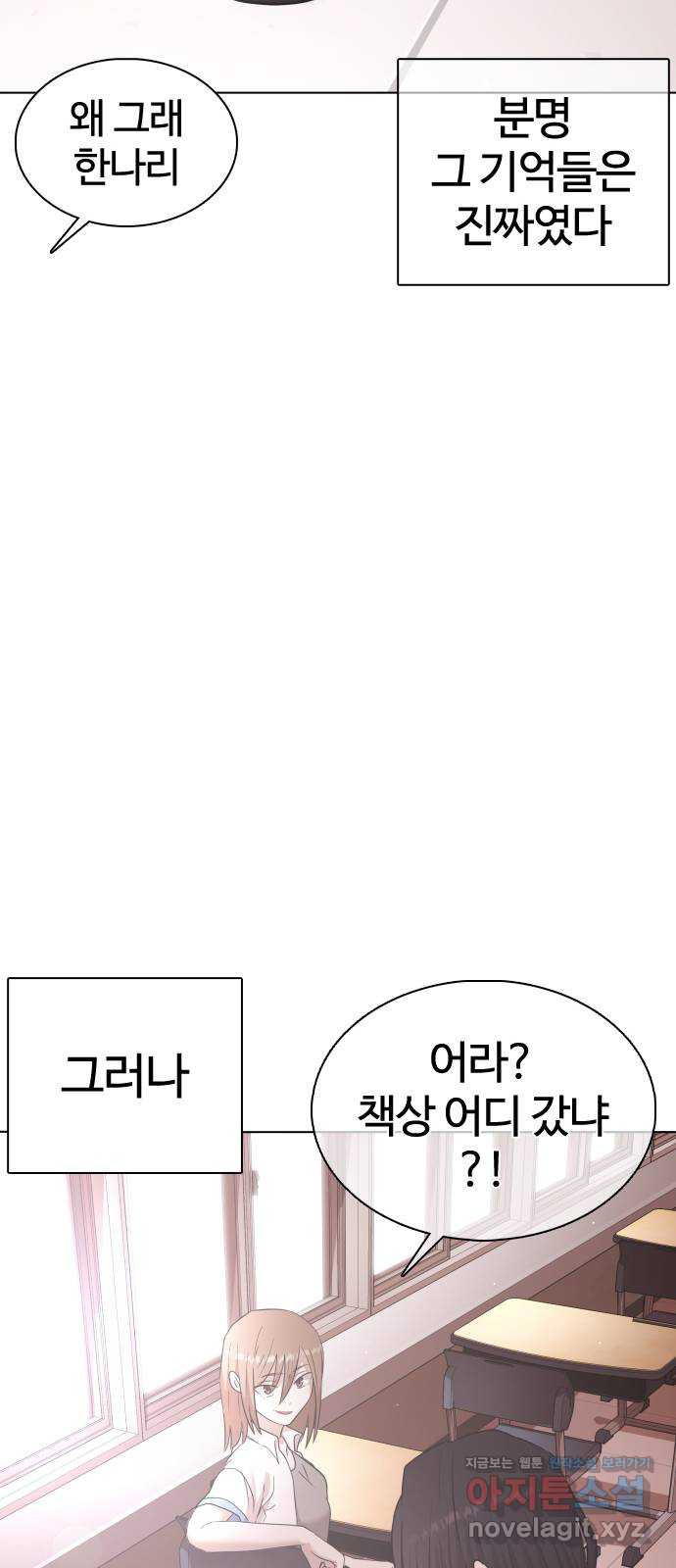 미라주 41화_길 막지 마 한나리! - 웹툰 이미지 14