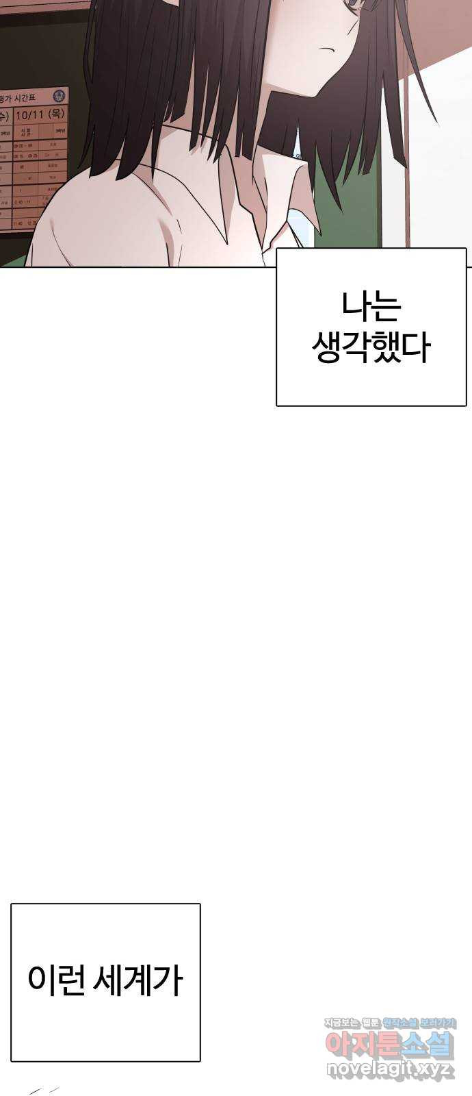 미라주 41화_길 막지 마 한나리! - 웹툰 이미지 19