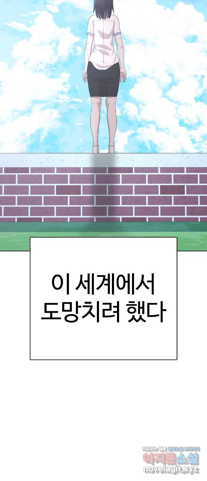 미라주 41화_길 막지 마 한나리! - 웹툰 이미지 47