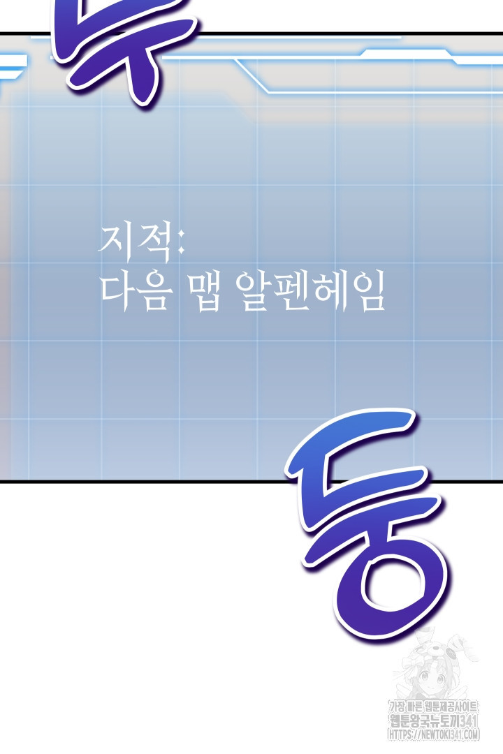 뉴비 키워서 갈아먹기 81화 - 웹툰 이미지 40