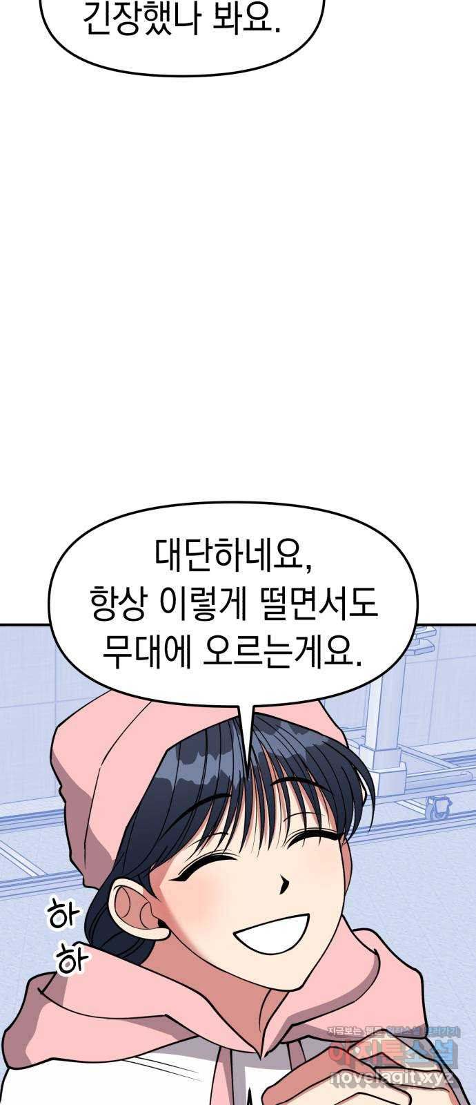 여친을 찾아서 45. 새로운 인생 - 웹툰 이미지 3