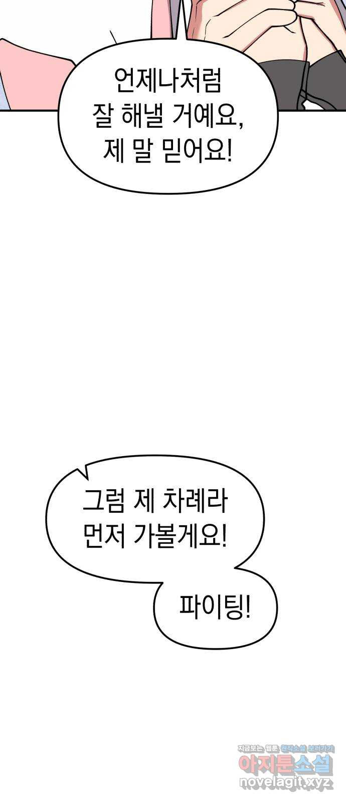 여친을 찾아서 45. 새로운 인생 - 웹툰 이미지 4