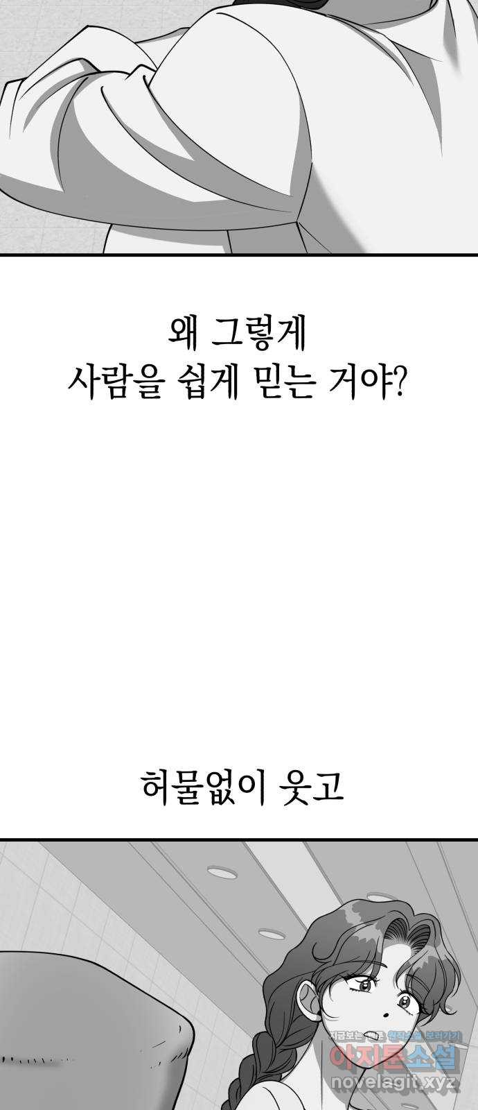 여친을 찾아서 45. 새로운 인생 - 웹툰 이미지 8