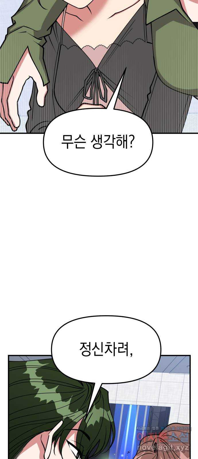 여친을 찾아서 45. 새로운 인생 - 웹툰 이미지 14