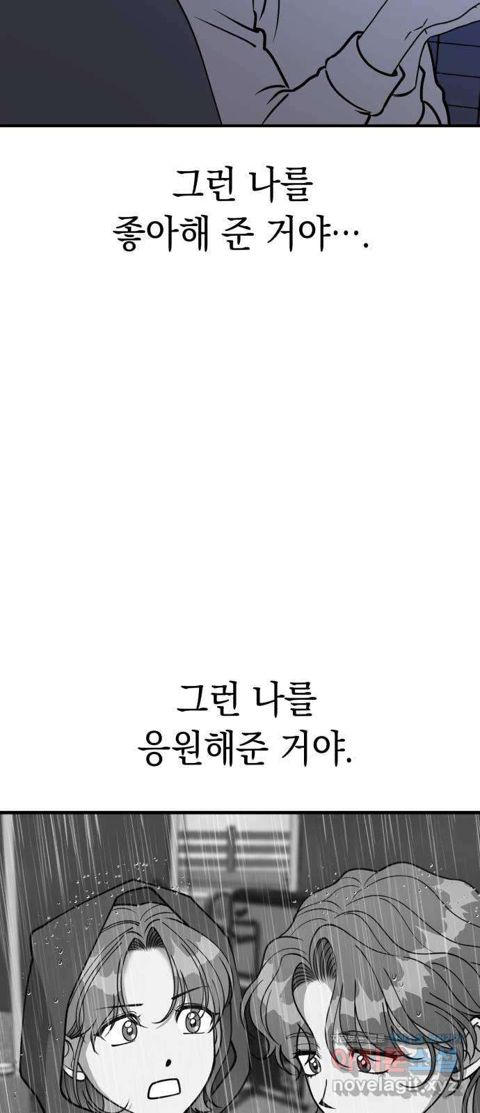 여친을 찾아서 45. 새로운 인생 - 웹툰 이미지 23