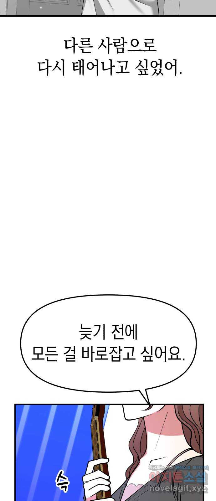 여친을 찾아서 45. 새로운 인생 - 웹툰 이미지 32