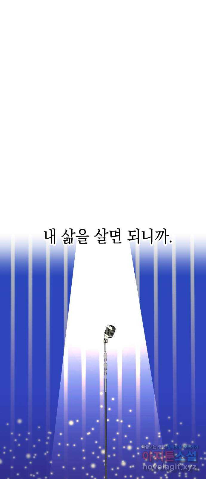 여친을 찾아서 45. 새로운 인생 - 웹툰 이미지 37