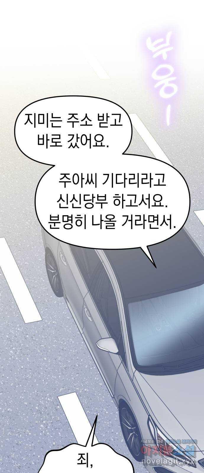 여친을 찾아서 45. 새로운 인생 - 웹툰 이미지 44