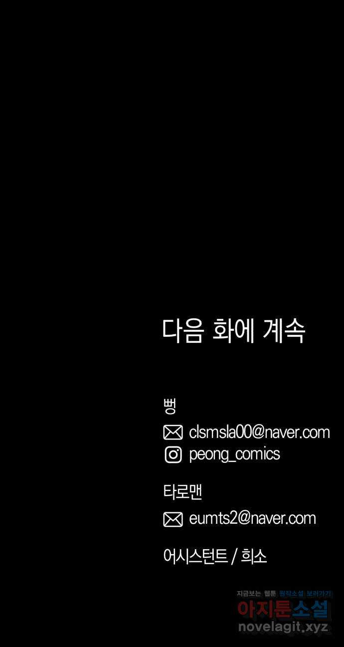 여친을 찾아서 45. 새로운 인생 - 웹툰 이미지 76