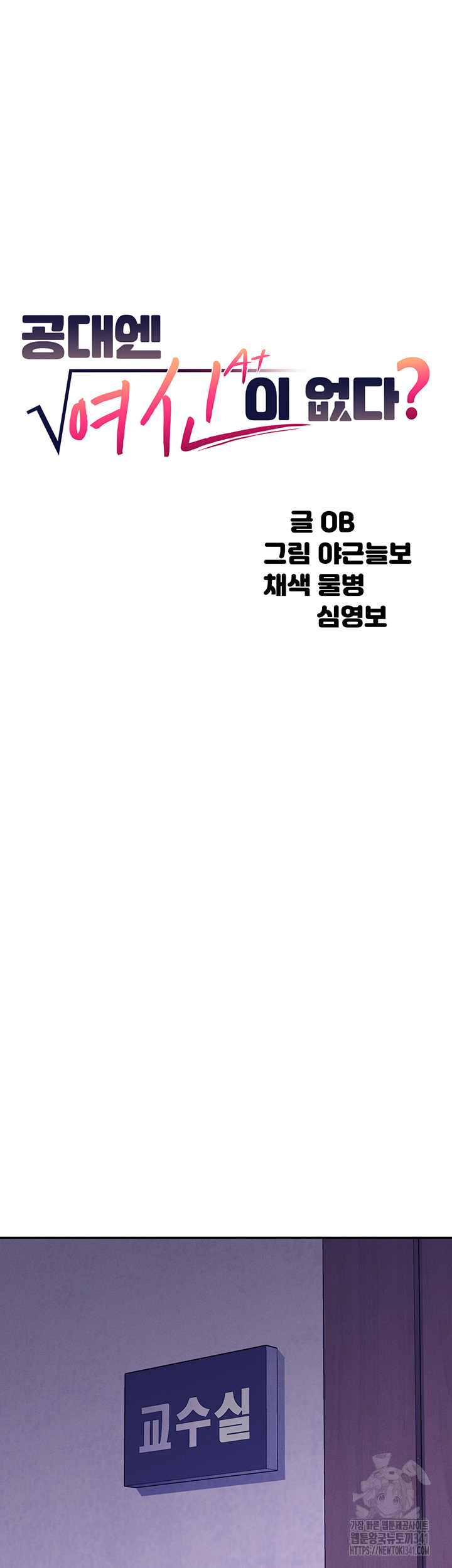 공대엔 여신이 없다? 136화 - 웹툰 이미지 7