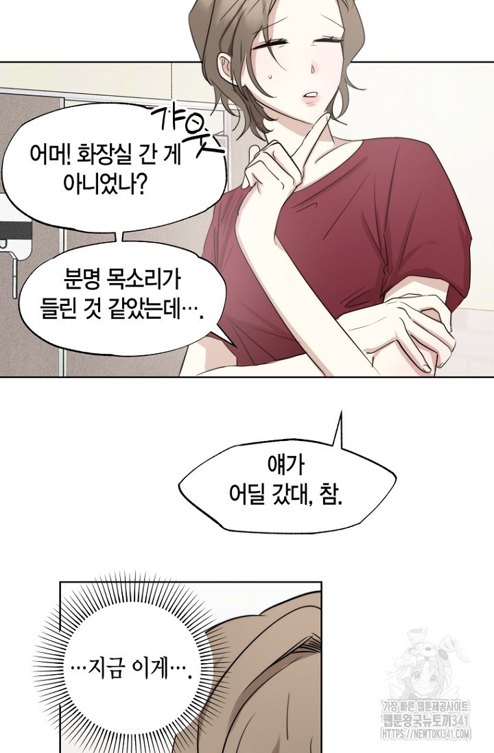 새 오빠와 이러면 1화 - 웹툰 이미지 69