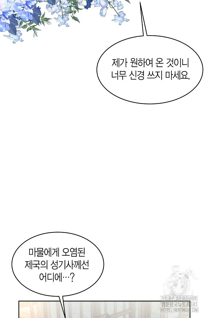 배덕한 성기사의 회개 1화 - 웹툰 이미지 7