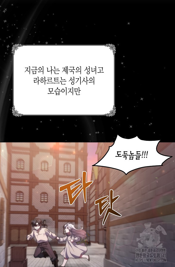 배덕한 성기사의 회개 1화 - 웹툰 이미지 54