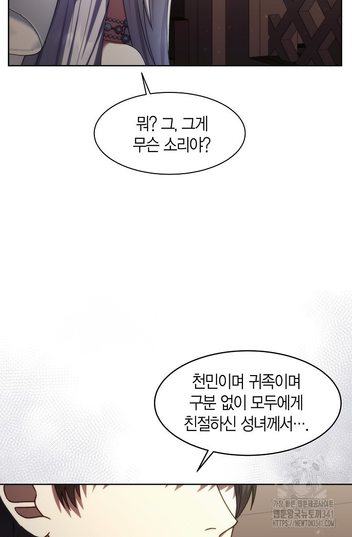 배덕한 성기사의 회개 3화 - 웹툰 이미지 54