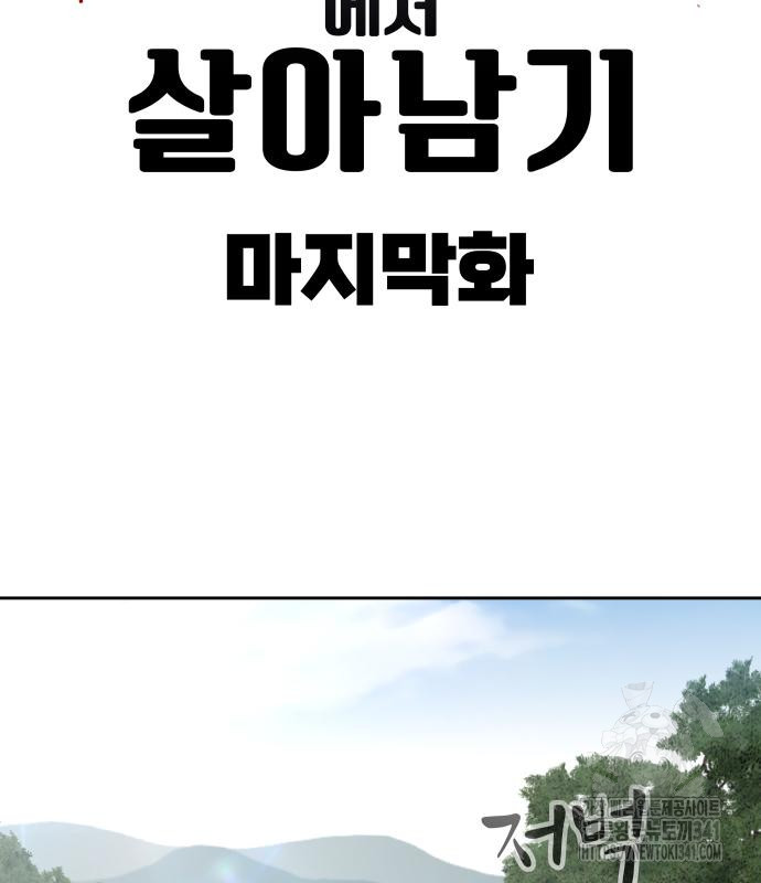 일진만화에서 살아남기 마지막화 작가 노철민 - 웹툰 이미지 3