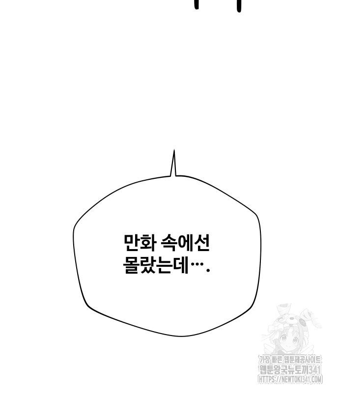 일진만화에서 살아남기 마지막화 작가 노철민 - 웹툰 이미지 9