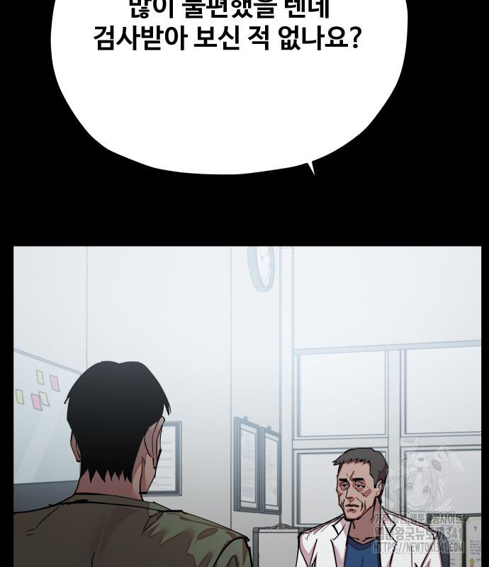 일진만화에서 살아남기 마지막화 작가 노철민 - 웹툰 이미지 36