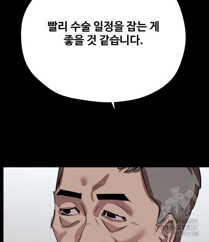 일진만화에서 살아남기 마지막화 작가 노철민 - 웹툰 이미지 39