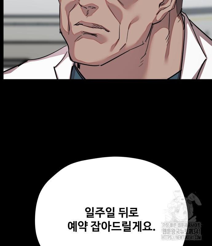 일진만화에서 살아남기 마지막화 작가 노철민 - 웹툰 이미지 40