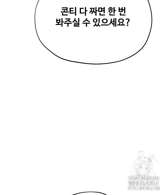 일진만화에서 살아남기 마지막화 작가 노철민 - 웹툰 이미지 54