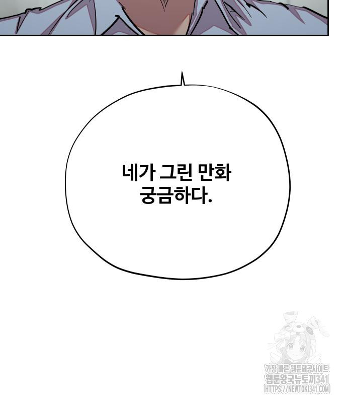 일진만화에서 살아남기 마지막화 작가 노철민 - 웹툰 이미지 56