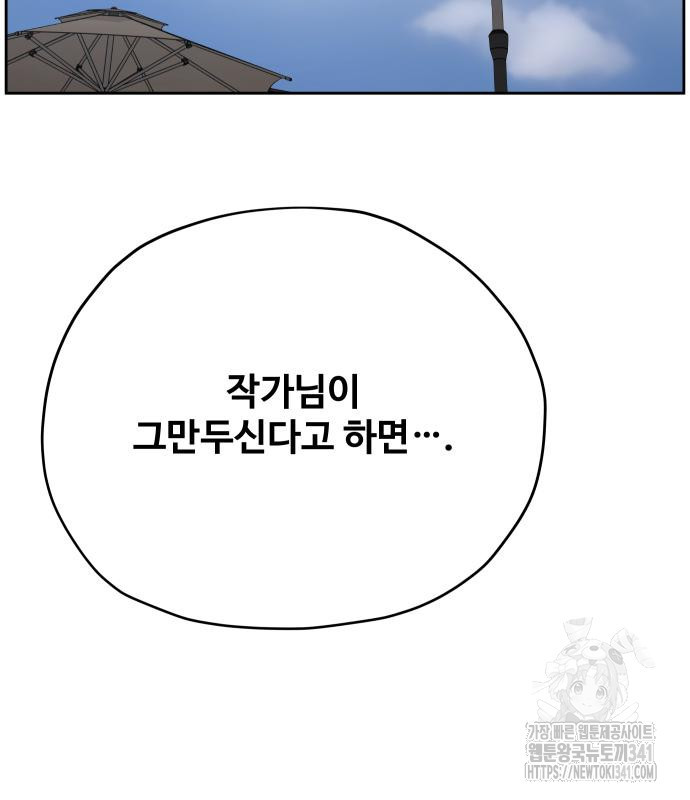 일진만화에서 살아남기 마지막화 작가 노철민 - 웹툰 이미지 70