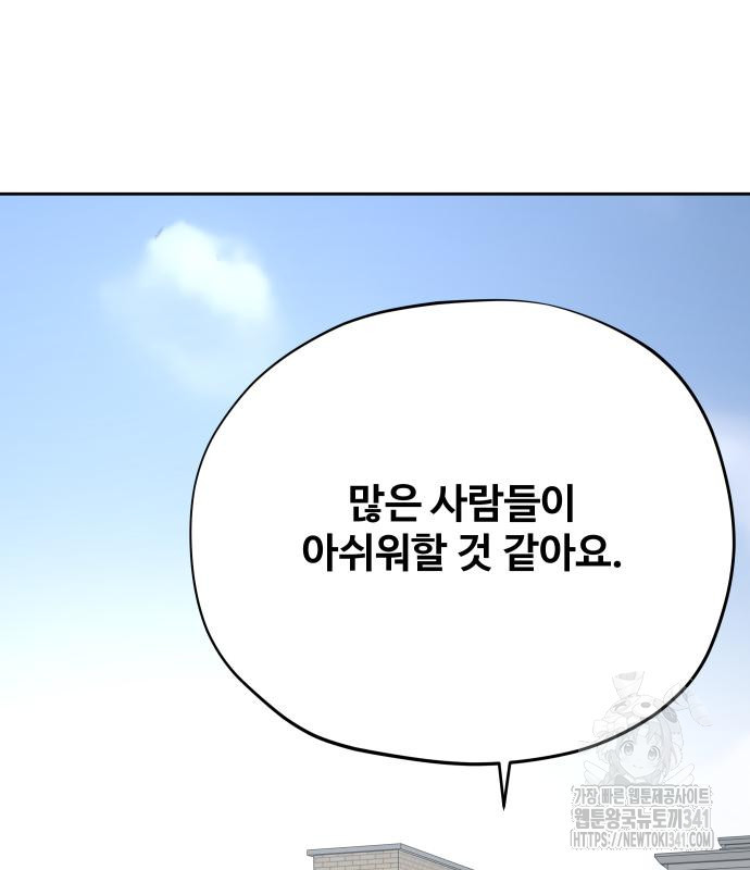 일진만화에서 살아남기 마지막화 작가 노철민 - 웹툰 이미지 71