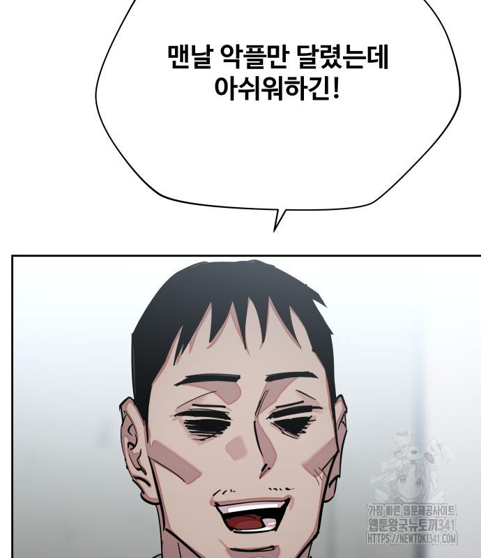 일진만화에서 살아남기 마지막화 작가 노철민 - 웹툰 이미지 75