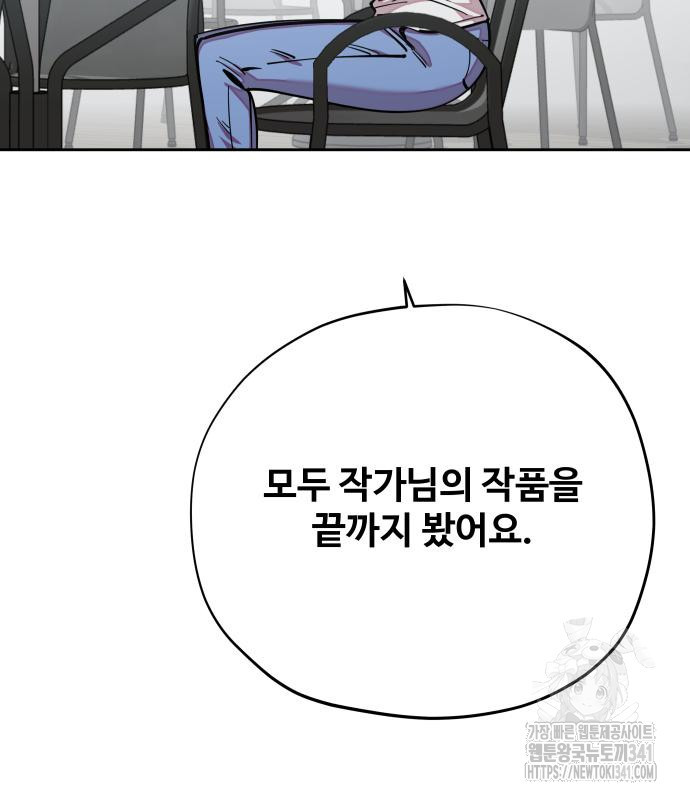 일진만화에서 살아남기 마지막화 작가 노철민 - 웹툰 이미지 84