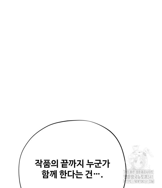 일진만화에서 살아남기 마지막화 작가 노철민 - 웹툰 이미지 85